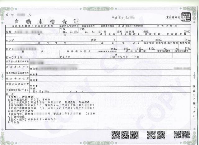 証明書確認の文脈に合う日本の公的書類の例