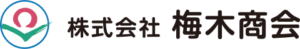 株式会社梅木商会 ロゴ