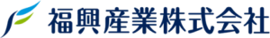 福興産業株式会社 ロゴ
