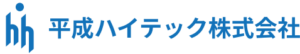 平成ハイテック株式会社 ロゴ