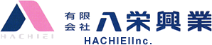 有限会社八栄興業 ロゴ