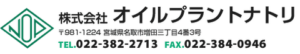 株式会社オイルプラントナトリ ロゴ