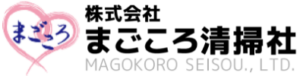 株式会社まごころ清掃社 ロゴ