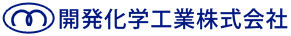 開発化学工業株式会社 ロゴ