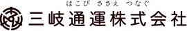 三岐通運株式会社 ロゴ