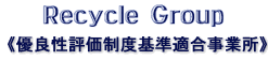 リサイクルセンター株式会社 ロゴ