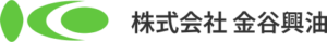 株式会社金谷興油 ロゴ