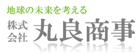 株式会社丸良商事 ロゴ