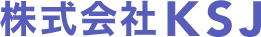 株式会社ＫＳＪ ロゴ