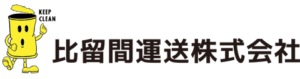 比留間運送株式会社 ロゴ