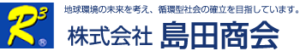 株式会社島田商会 ロゴ