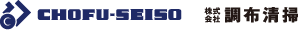 株式会社調布清掃 ロゴ