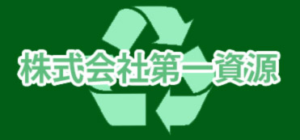 株式会社第一資源 ロゴ
