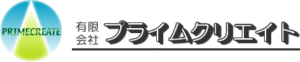 有限会社プライムクリエイト ロゴ