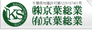 株式会社京葉総業 ロゴ