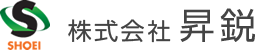 株式会社昇鋭 ロゴ