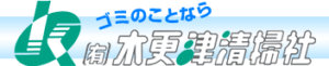 有限会社木更津清掃社 ロゴ