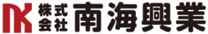 株式会社南海興業 ロゴ