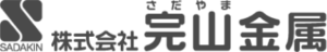 株式会社完山金属 ロゴ