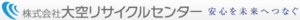 株式会社大空リサイクルセンター ロゴ