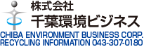 株式会社千葉環境ビジネス ロゴ