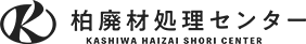 有限会社柏廃材処理センター ロゴ