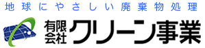 有限会社クリーン事業 ロゴ