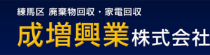 成増興業株式会社 ロゴ
