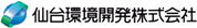 仙台環境開発株式会社 ロゴ
