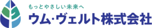 ウム・ヴェルト株式会社 ロゴ