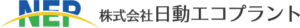 株式会社日動エコプラント ロゴ