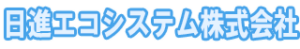 日進エコシステム株式会社 ロゴ