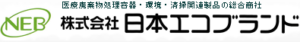 株式会社日本エコブランド ロゴ